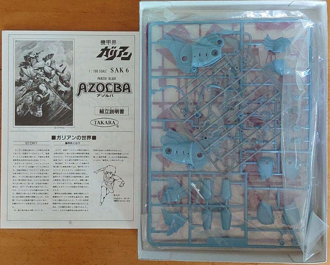 Amazon | 機甲界ガリアン 水機兵 アゾルバ | ミニチュアゲーム | おもちゃ